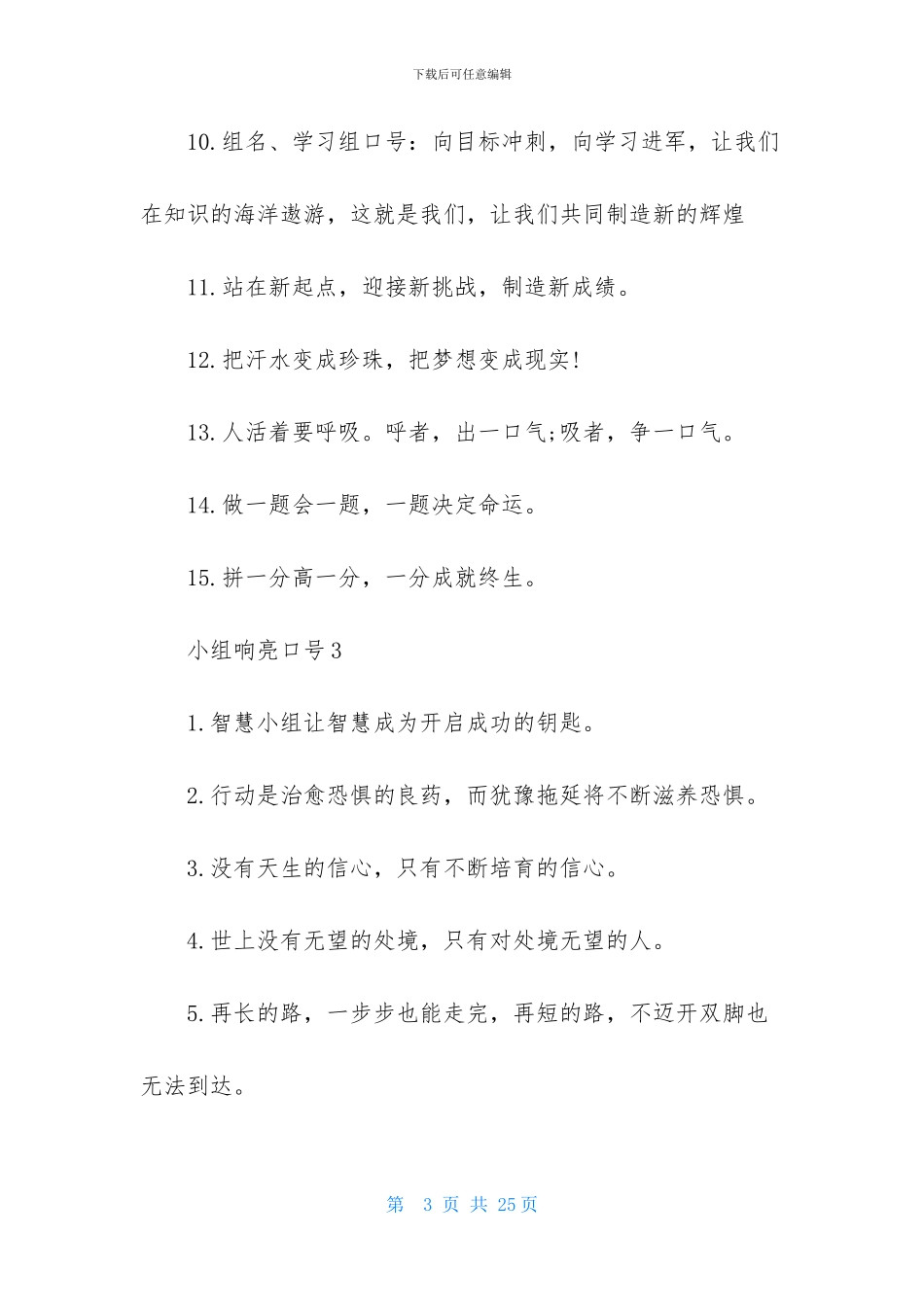 小组响亮口号_第3页