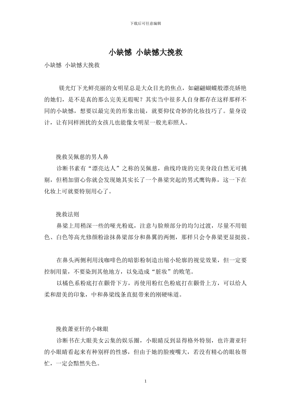 小缺憾-小缺憾大拯救_第1页