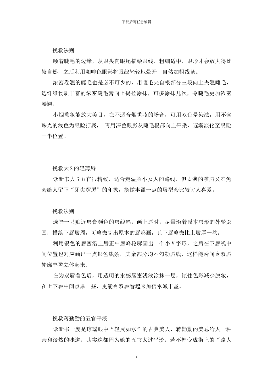 小缺憾-小缺憾大拯救_第2页