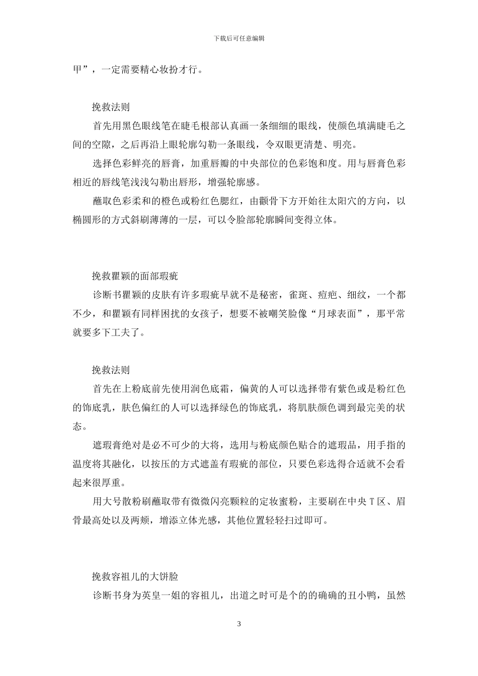 小缺憾-小缺憾大拯救_第3页