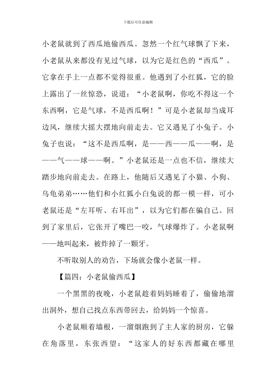 小老鼠偷西瓜作文_第3页