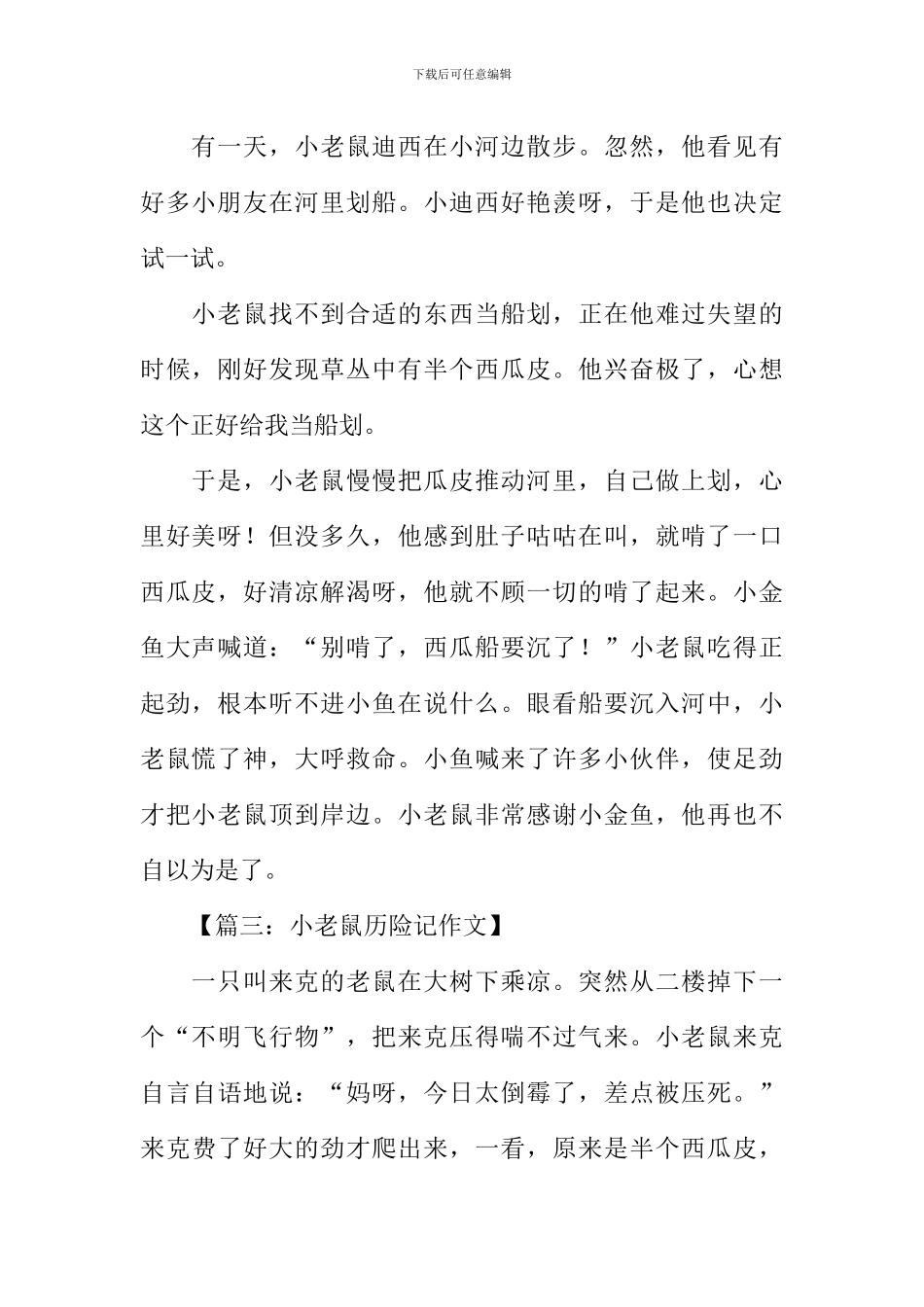 小老鼠历险记作文_第2页