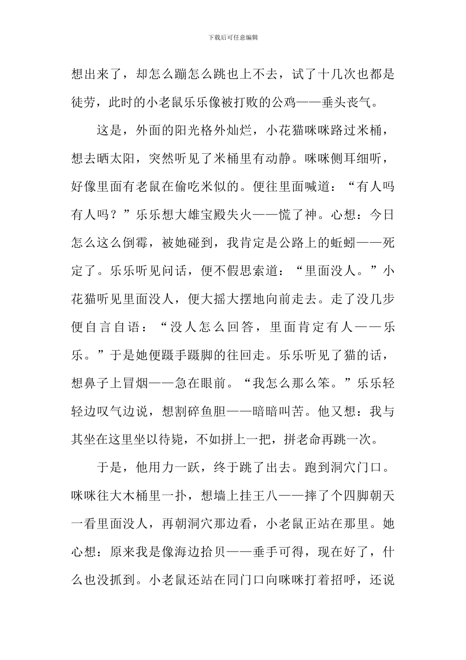 小老鼠脱险记作文_第3页