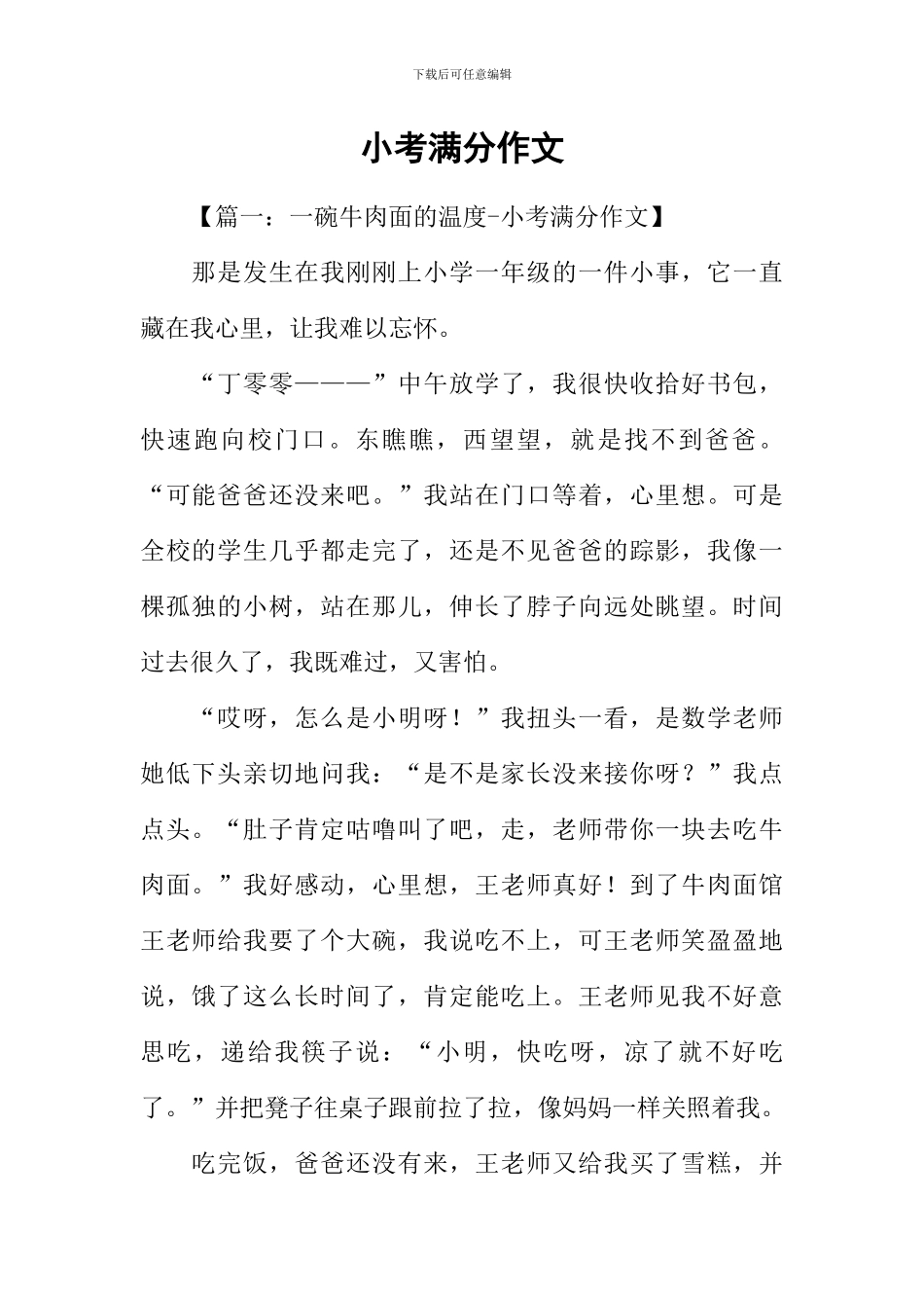 小考满分作文_第1页