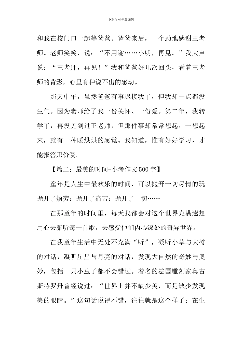 小考满分作文_第2页