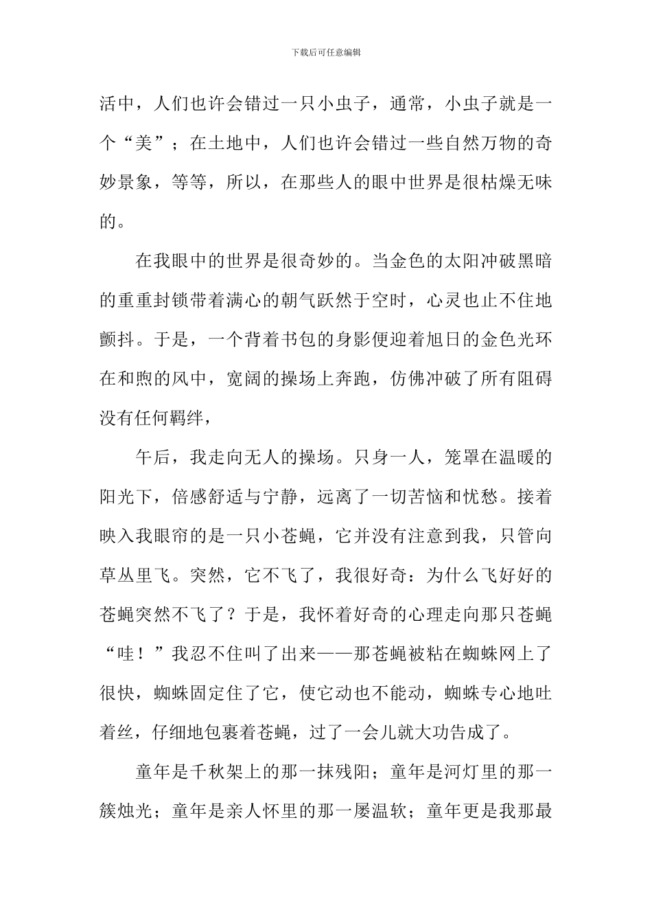 小考满分作文_第3页