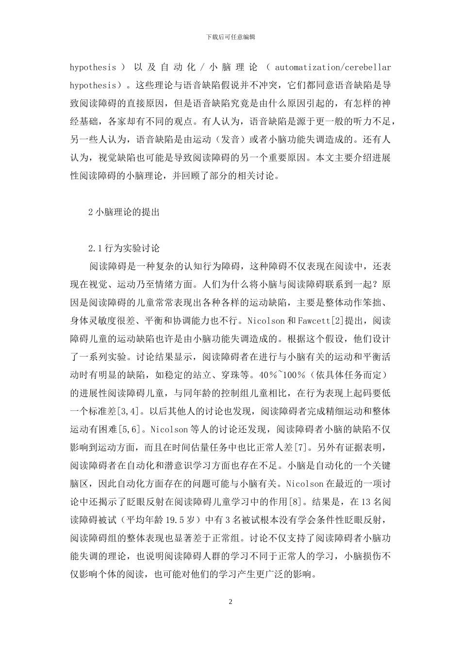 小脑性构音障碍-小脑与发展性阅读障碍_第2页