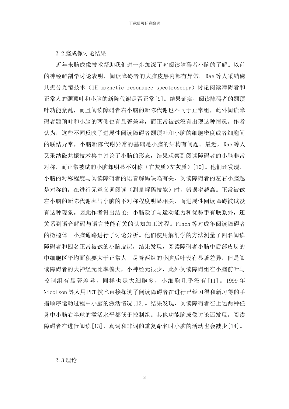 小脑性构音障碍-小脑与发展性阅读障碍_第3页