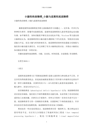 小脑性构音障碍-小脑与发展性阅读障碍