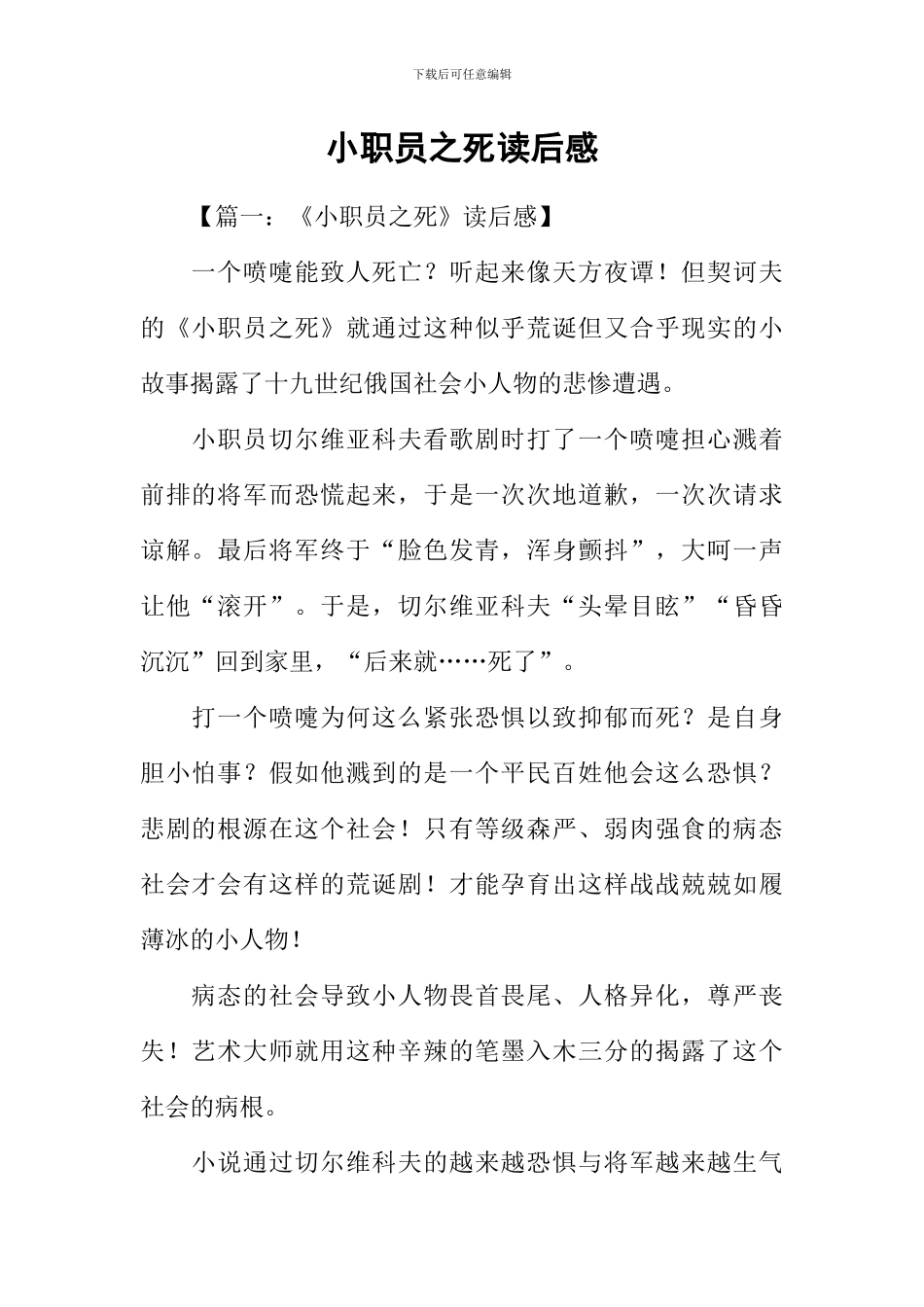 小职员之死读后感_第1页