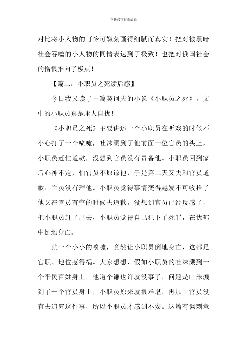 小职员之死读后感_第2页