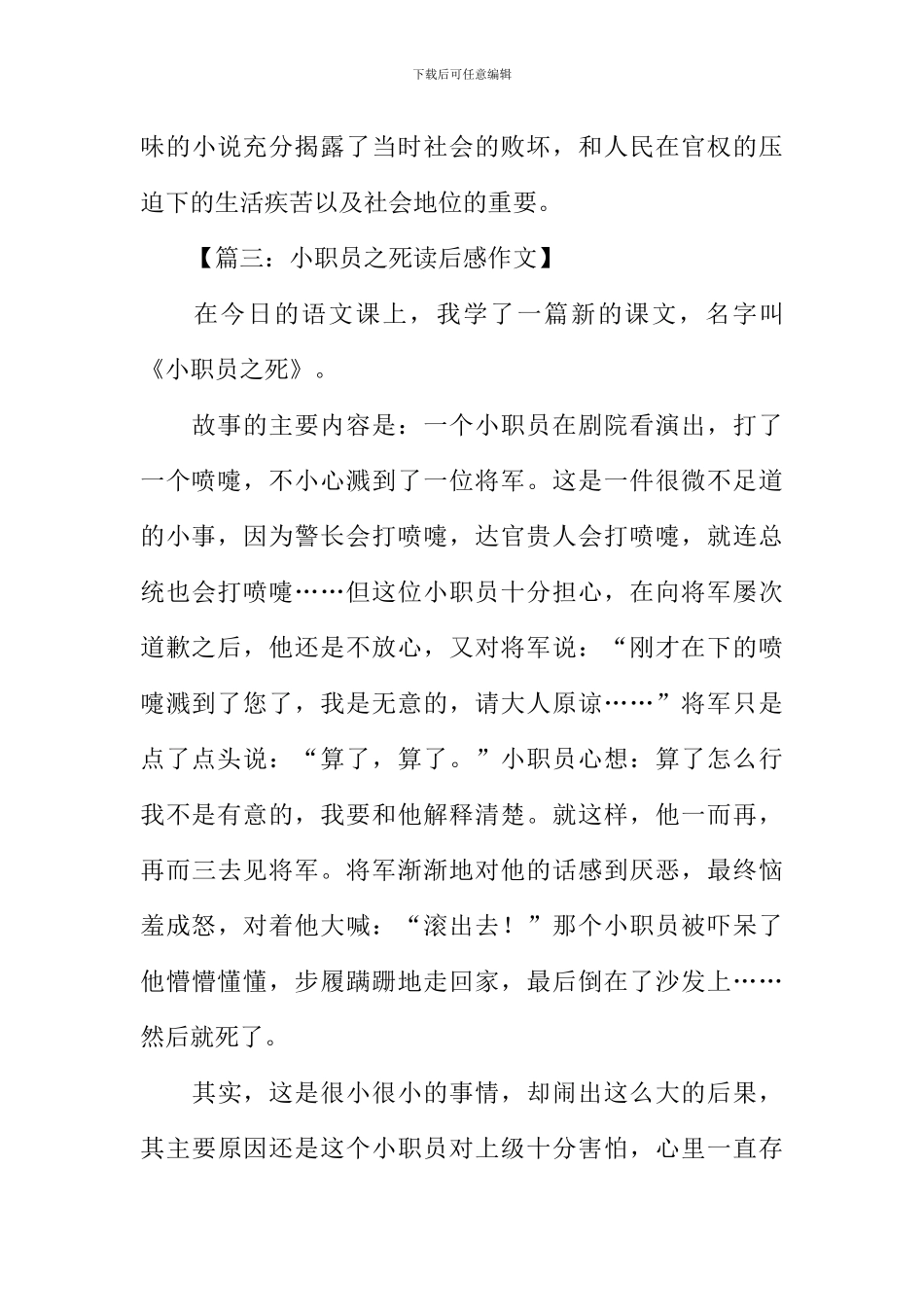 小职员之死读后感_第3页