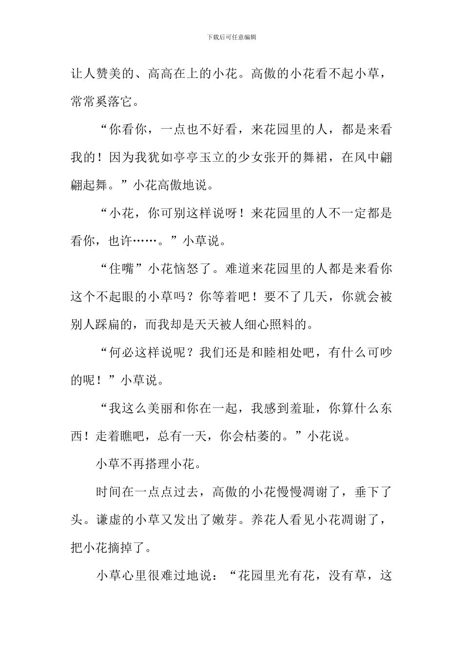 小花和小草童话故事作文_第2页