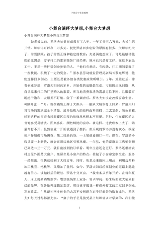 小舞台演绎大梦想-小舞台大梦想