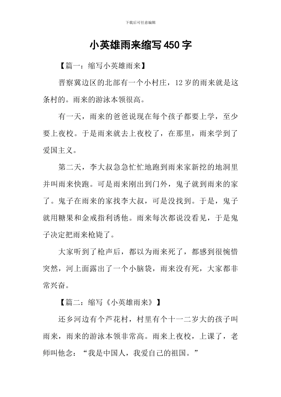 小英雄雨来缩写450字_第1页