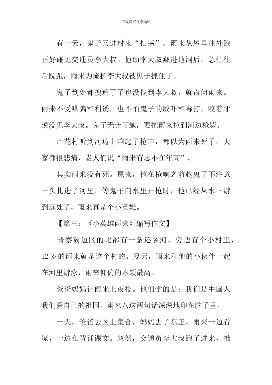 小英雄雨来缩写450字_第2页