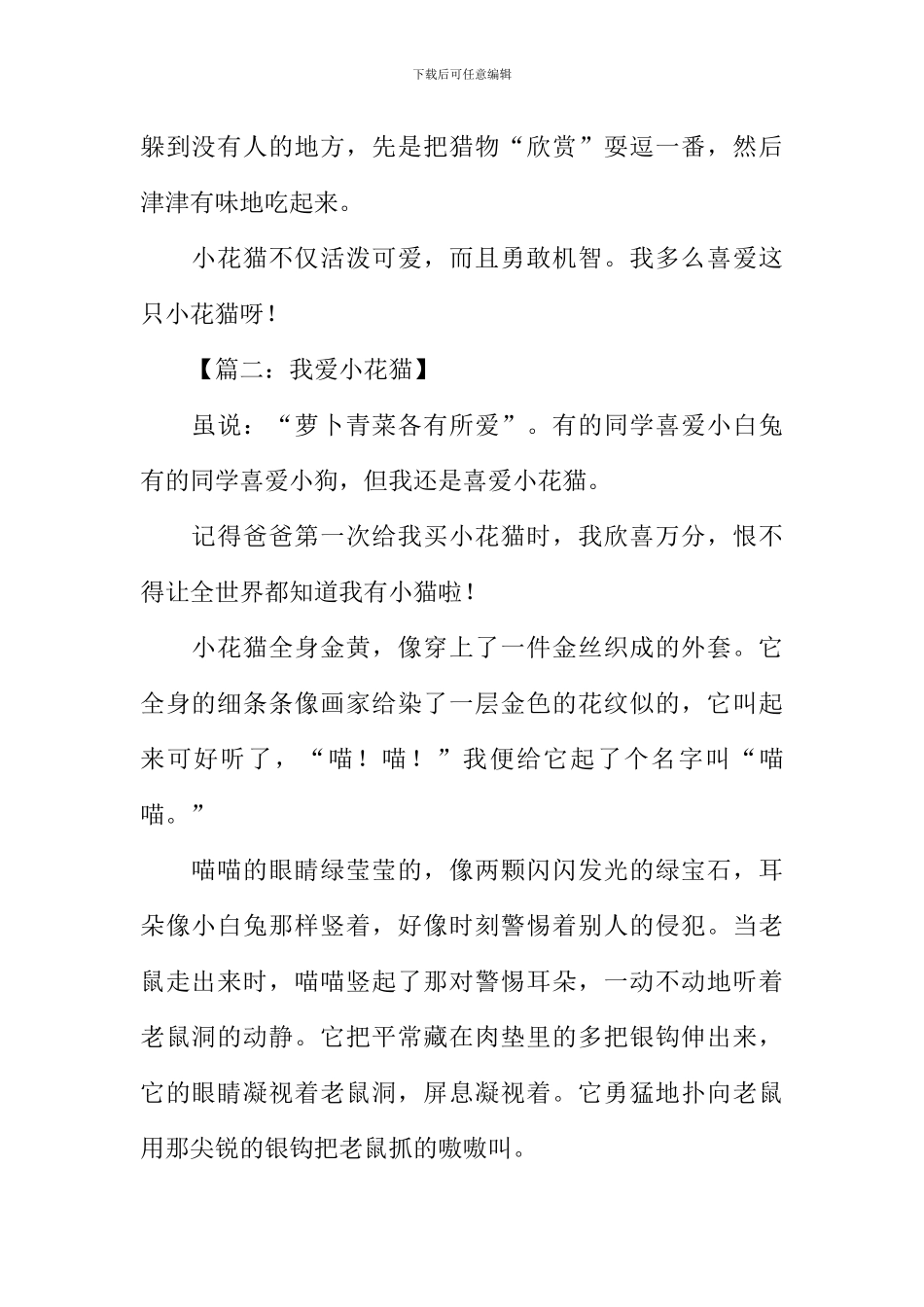 小花猫作文350字_第2页