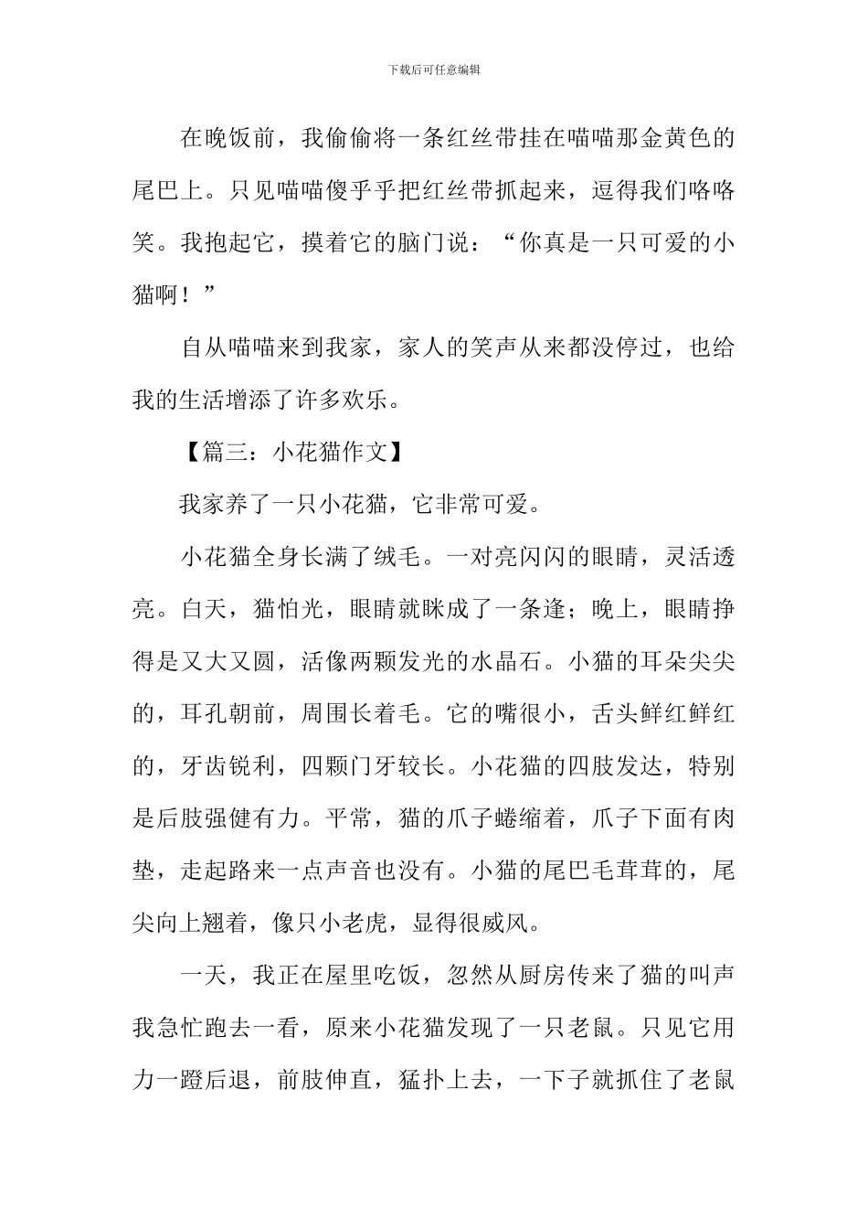 小花猫作文350字_第3页