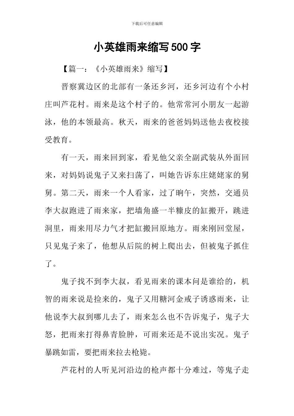 小英雄雨来缩写500字_第1页