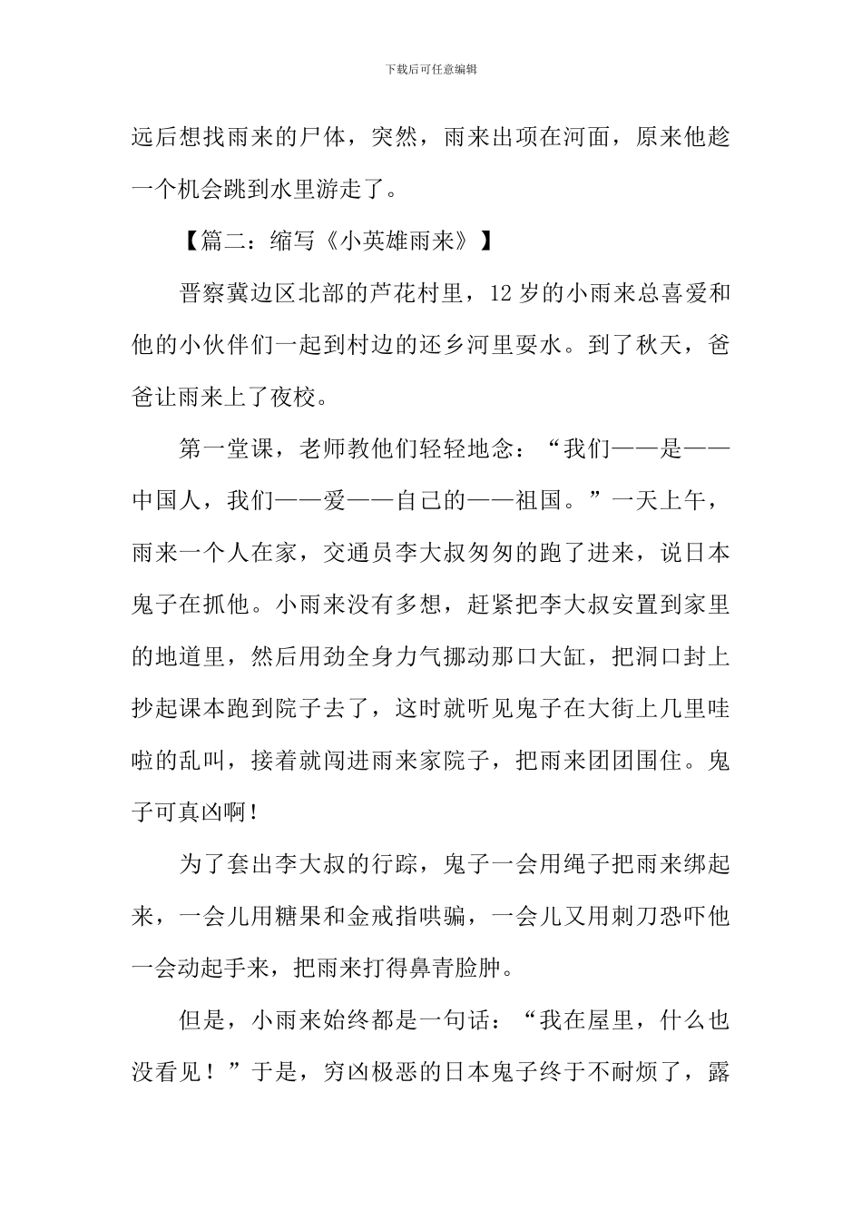 小英雄雨来缩写500字_第2页