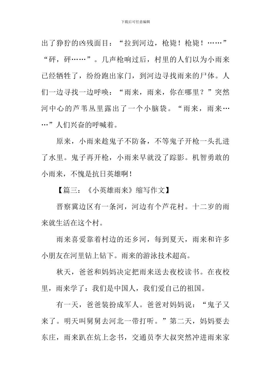 小英雄雨来缩写500字_第3页