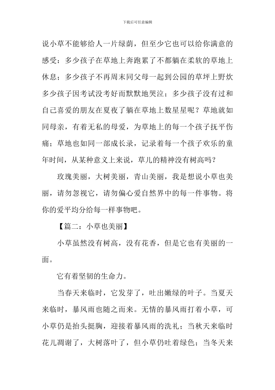 小草也美丽作文600字-1_第2页