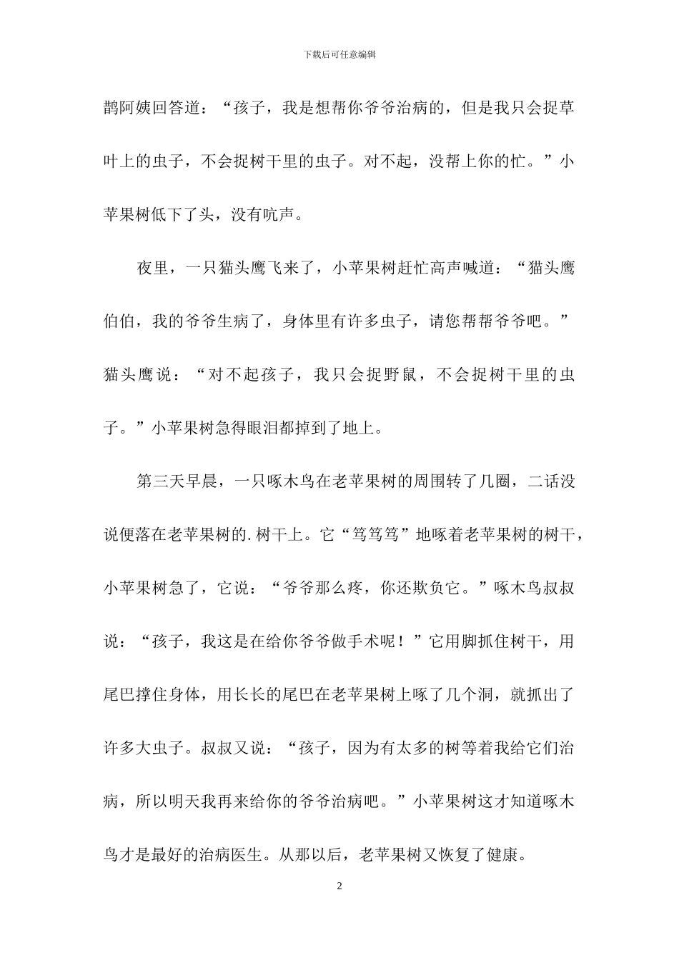 小苹果树请医生作文3篇_第2页