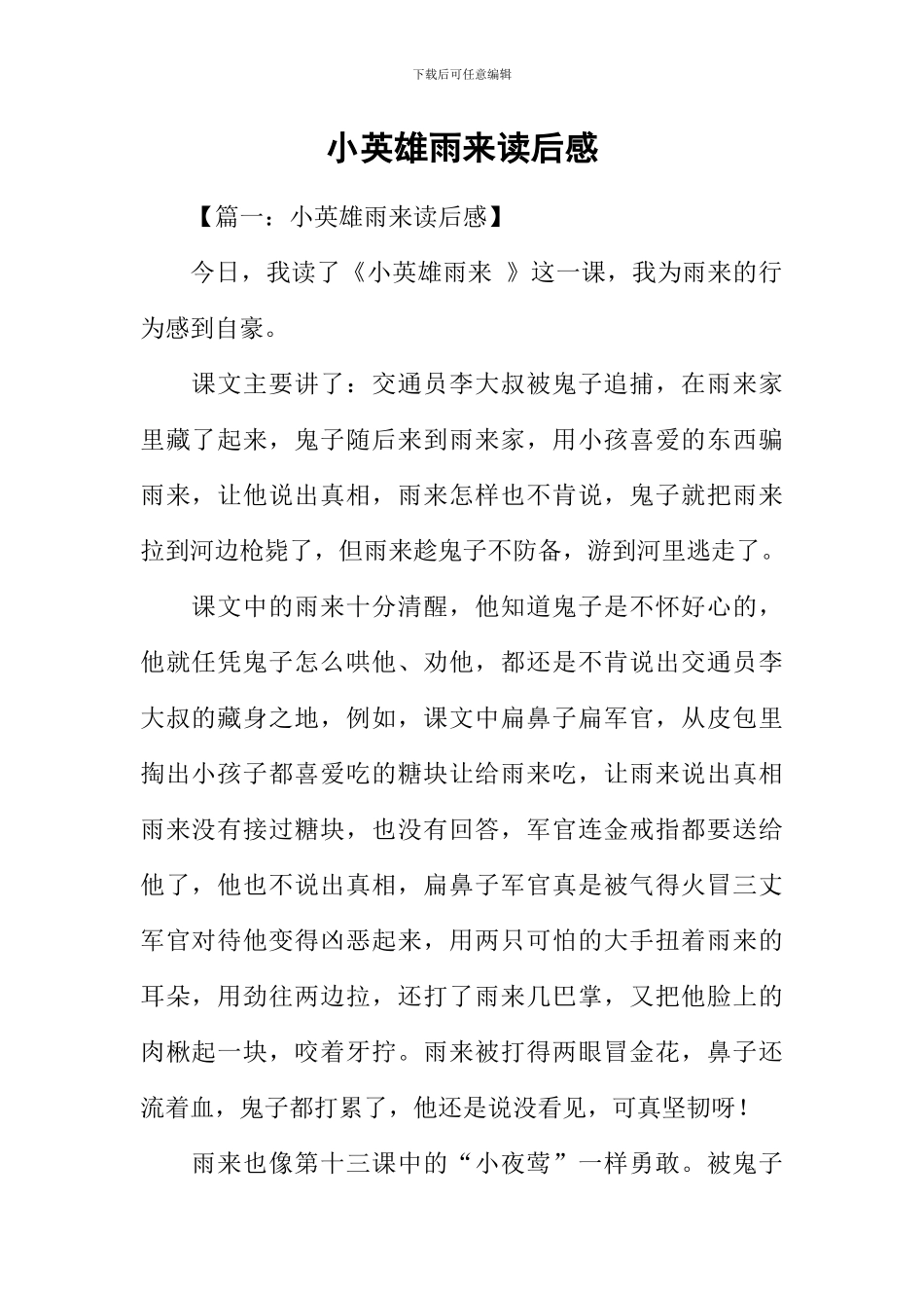 小英雄雨来读后感-1_第1页