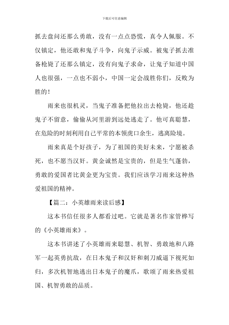 小英雄雨来读后感-1_第2页