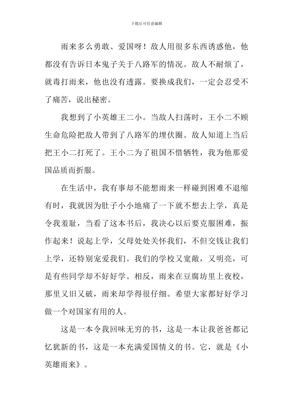 小英雄雨来读后感-1_第3页