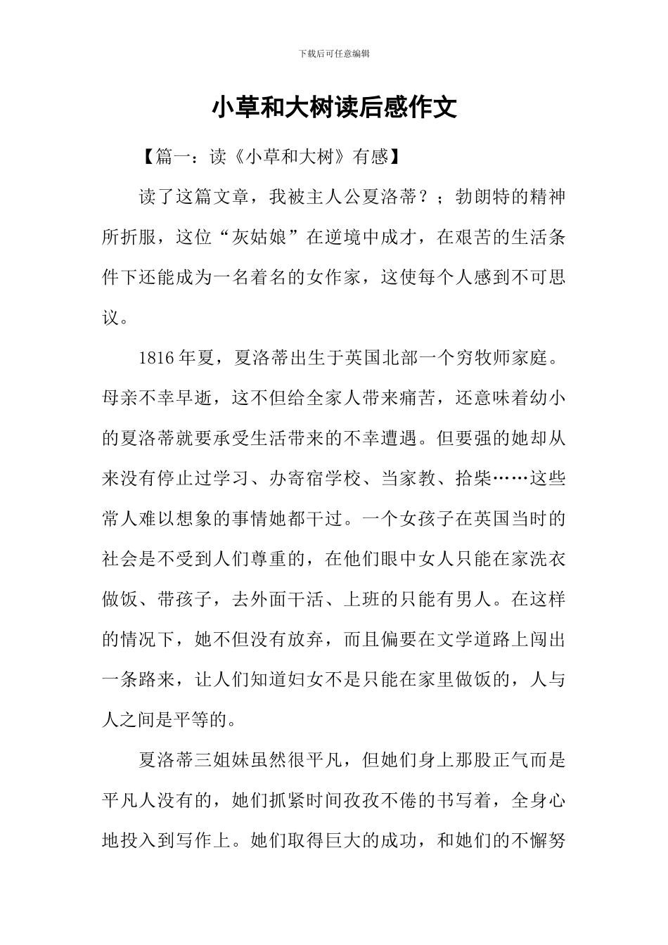 小草和大树读后感作文-1_第1页