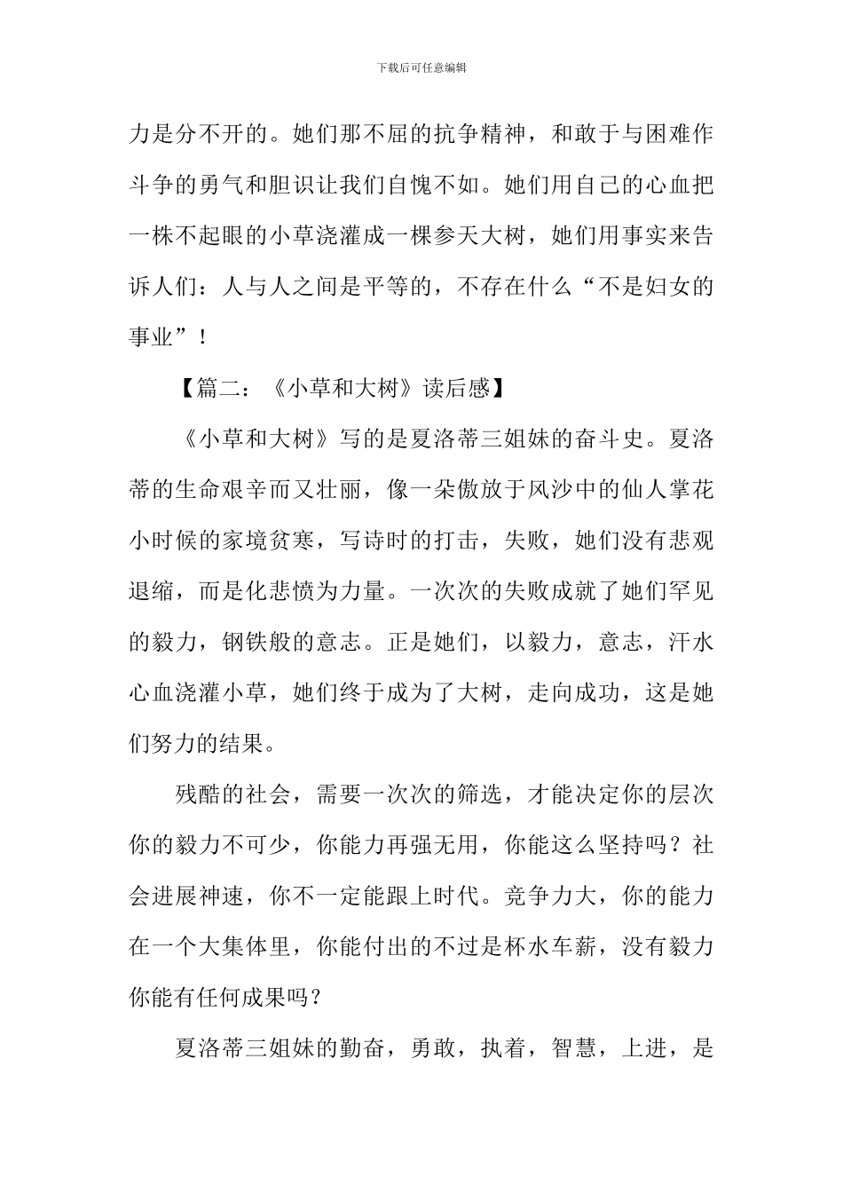 小草和大树读后感作文-1_第2页