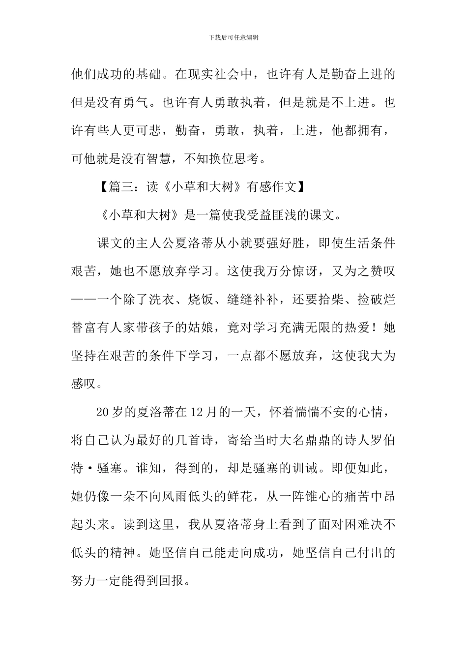 小草和大树读后感作文-1_第3页