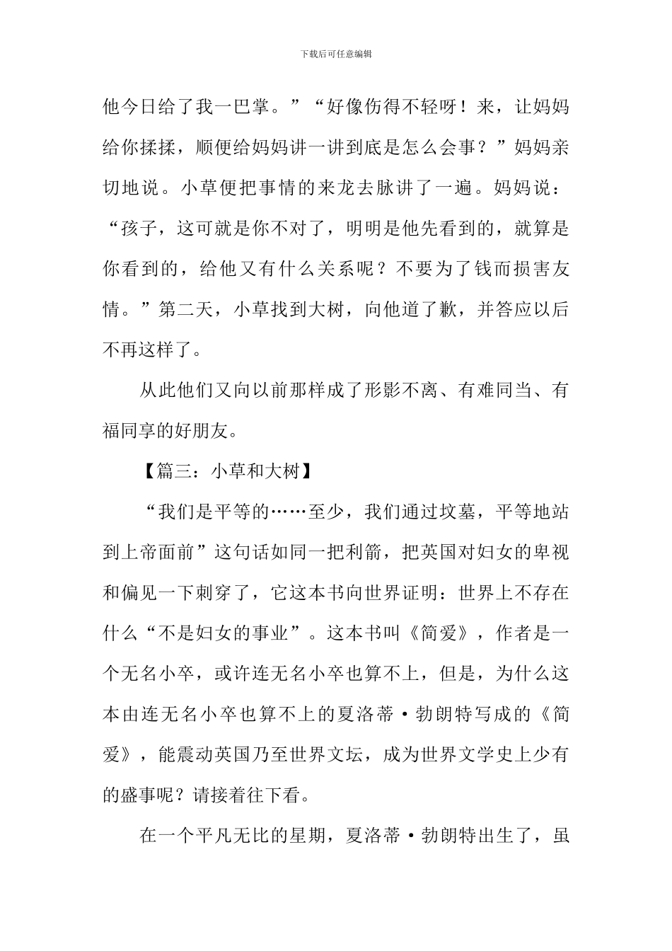小草和大树作文_第3页
