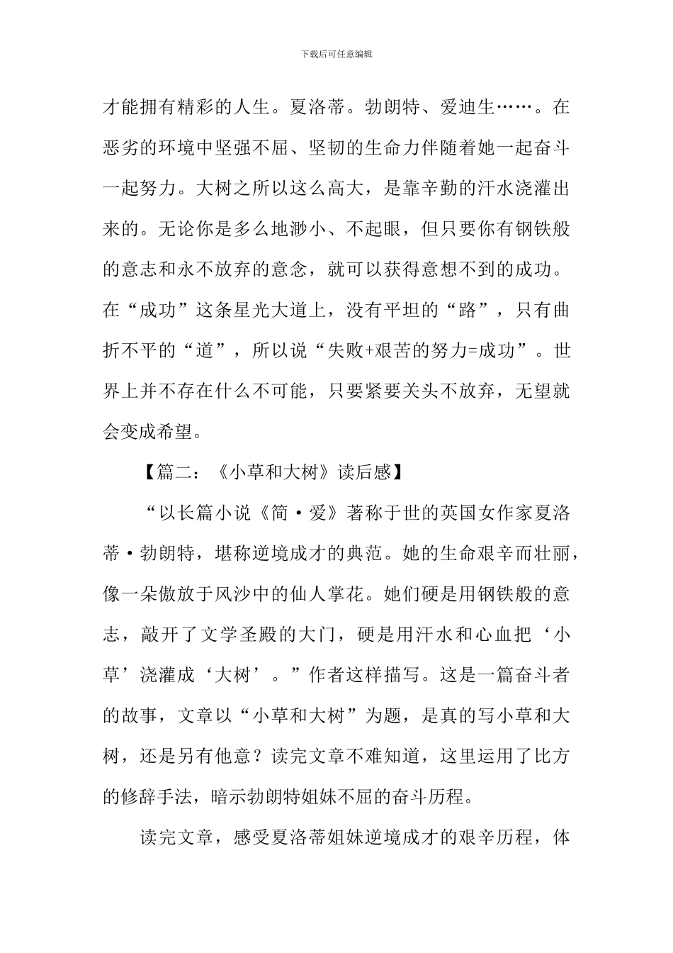 小草和大树读后感600字_第2页