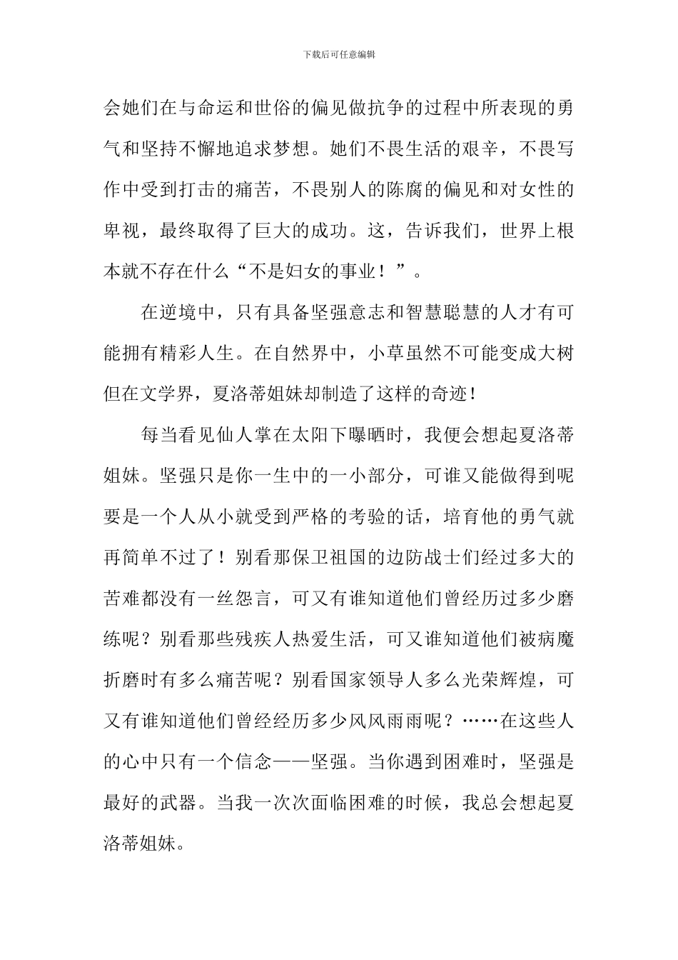 小草和大树读后感600字_第3页