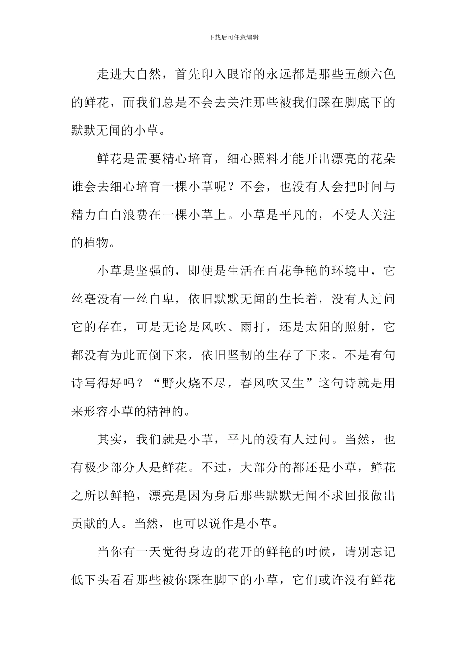 小草最美丽作文_第3页