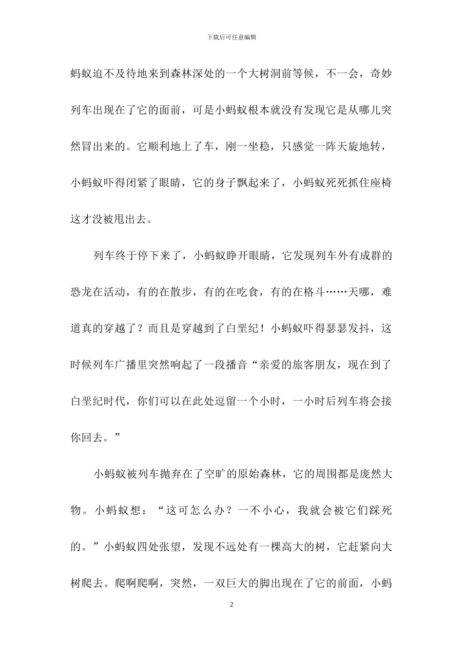 小蚂蚁历险记作文6篇_第2页