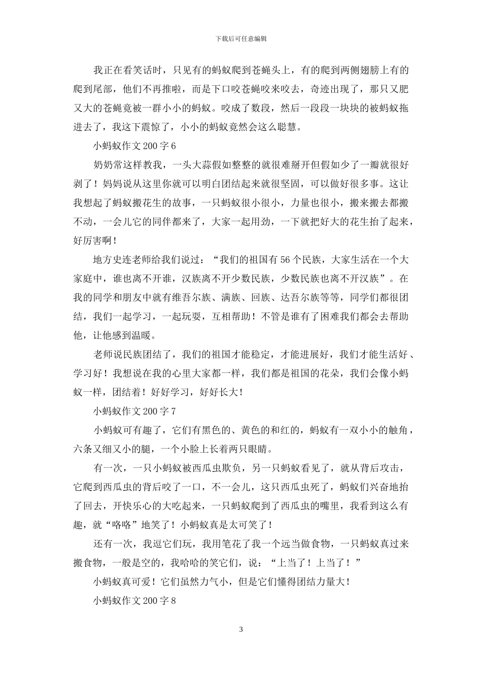 小蚂蚁作文200字_第3页