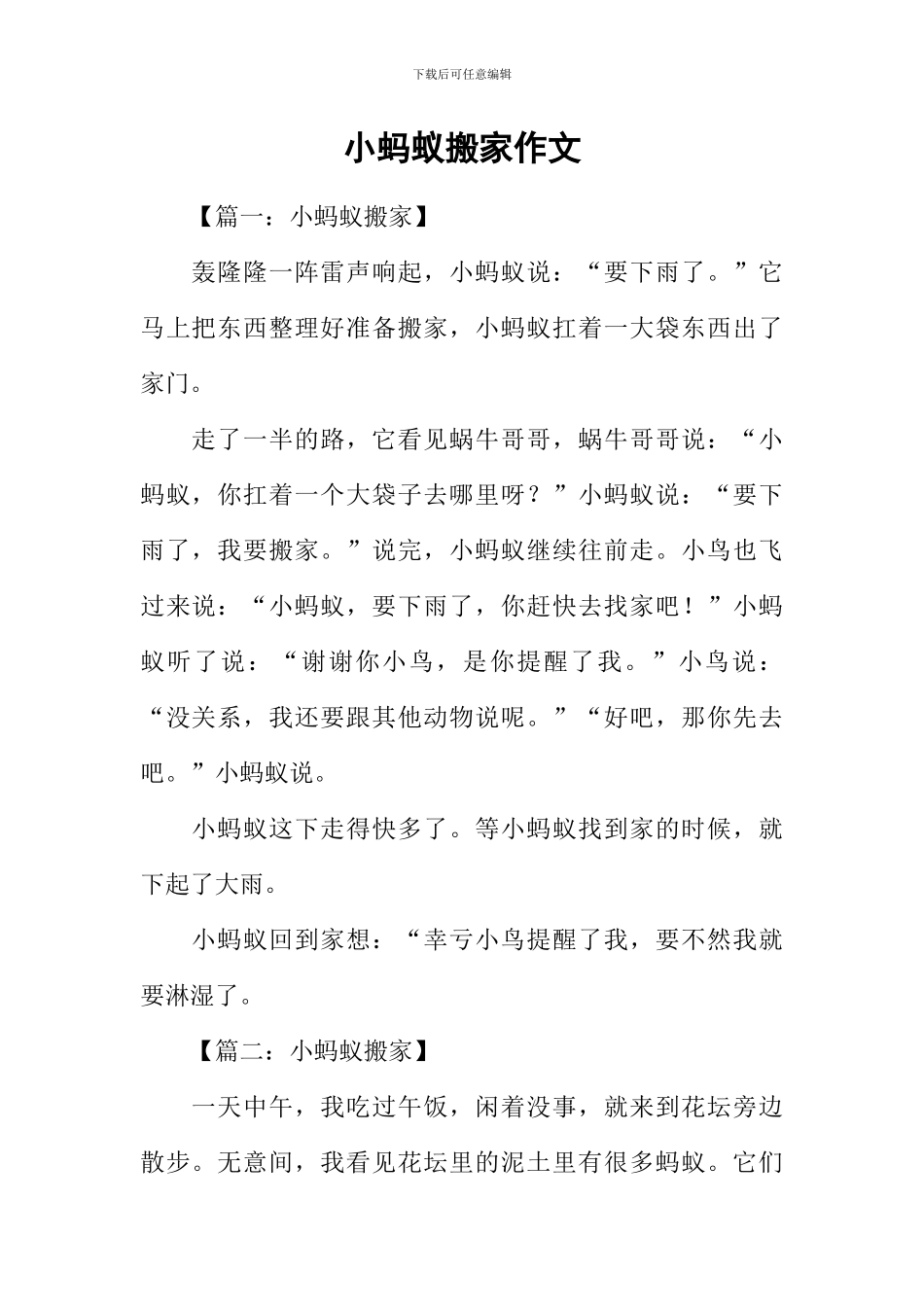 小蚂蚁搬家作文-1_第1页