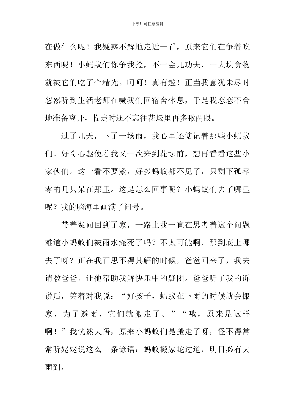 小蚂蚁搬家作文-1_第2页