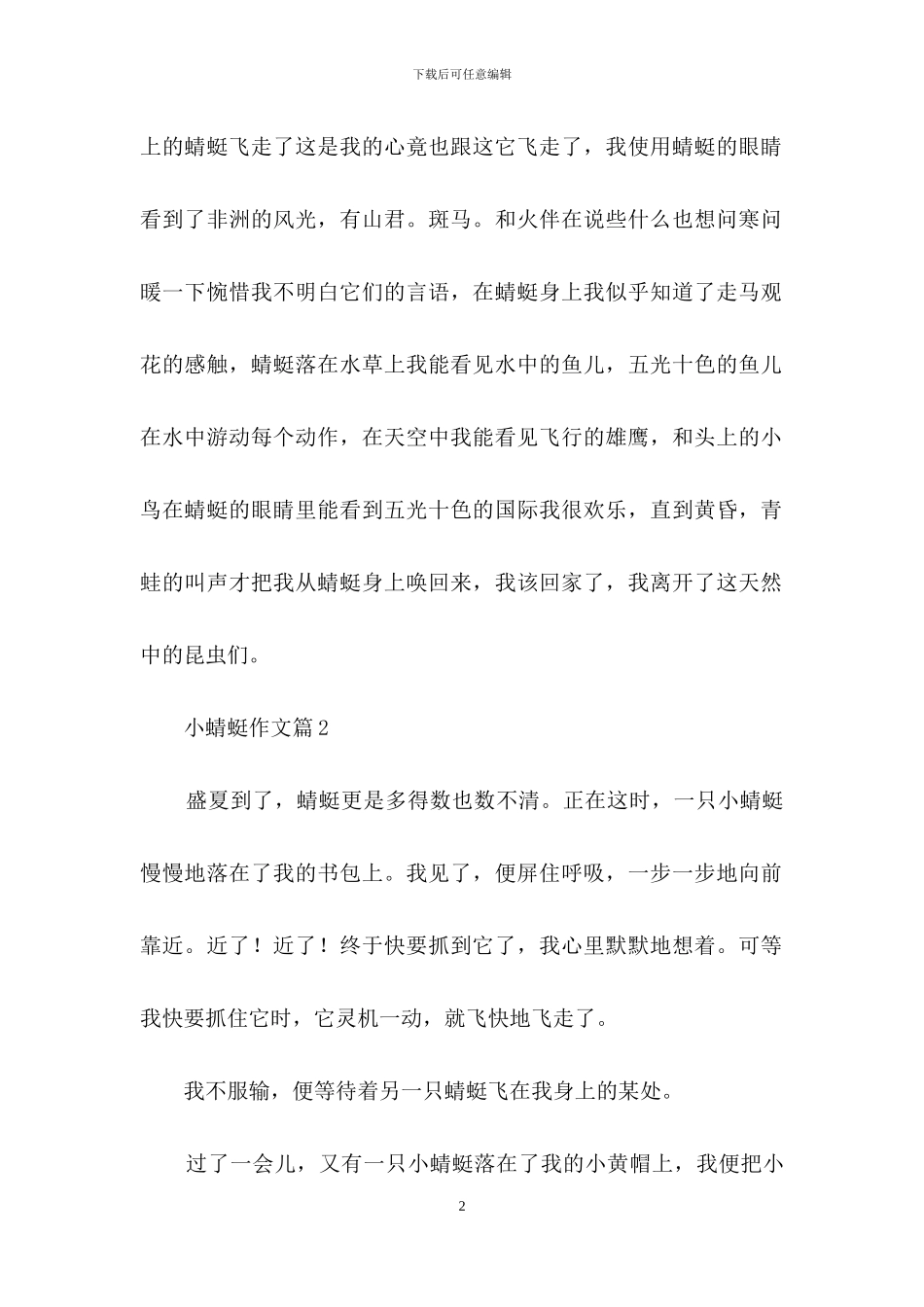 小蜻蜓作文汇编6篇_第2页