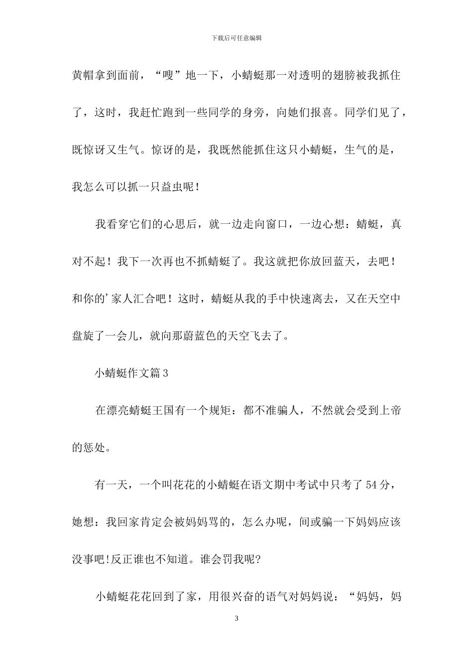 小蜻蜓作文汇编6篇_第3页