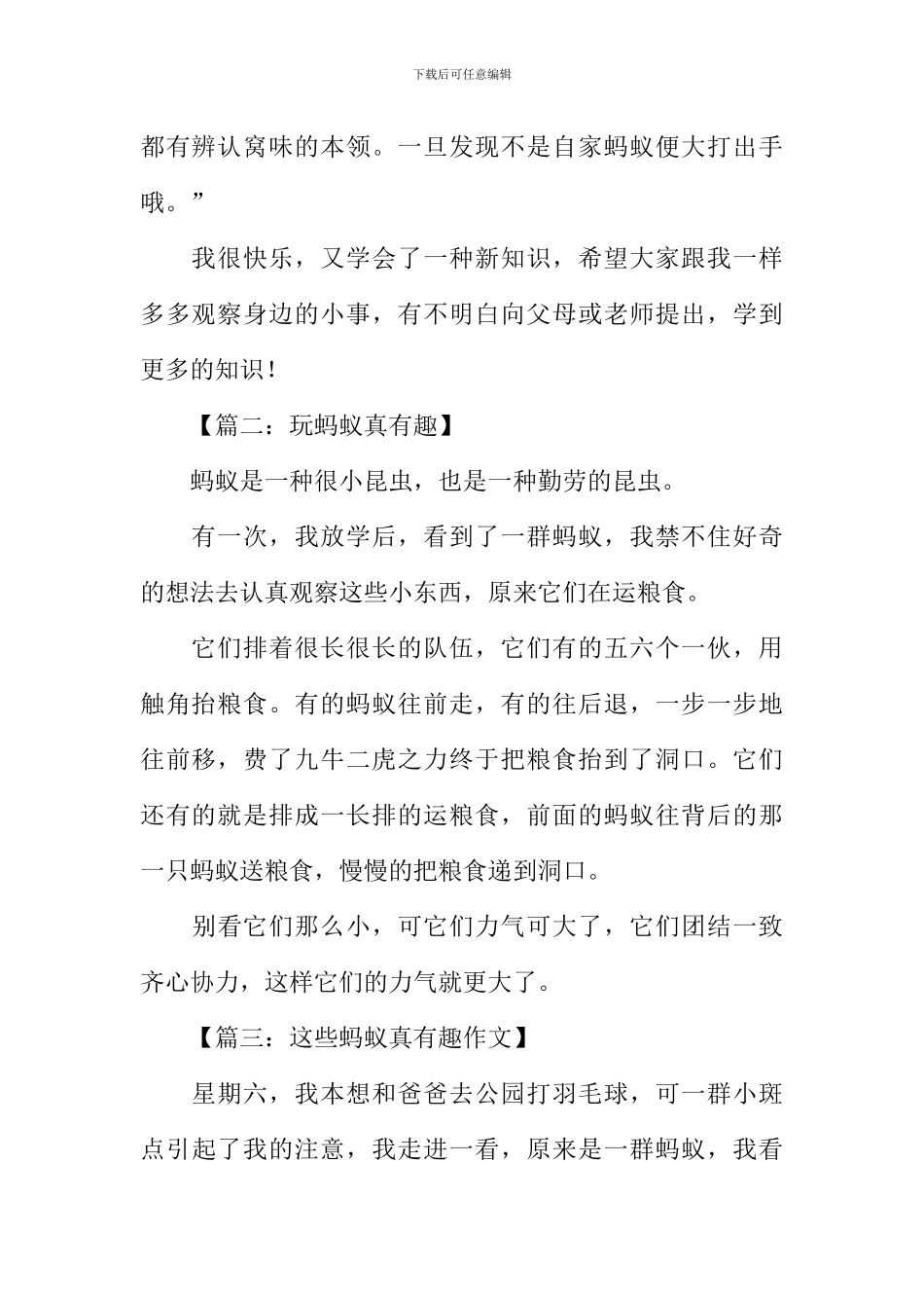 小蚂蚁真有趣作文300字_第2页