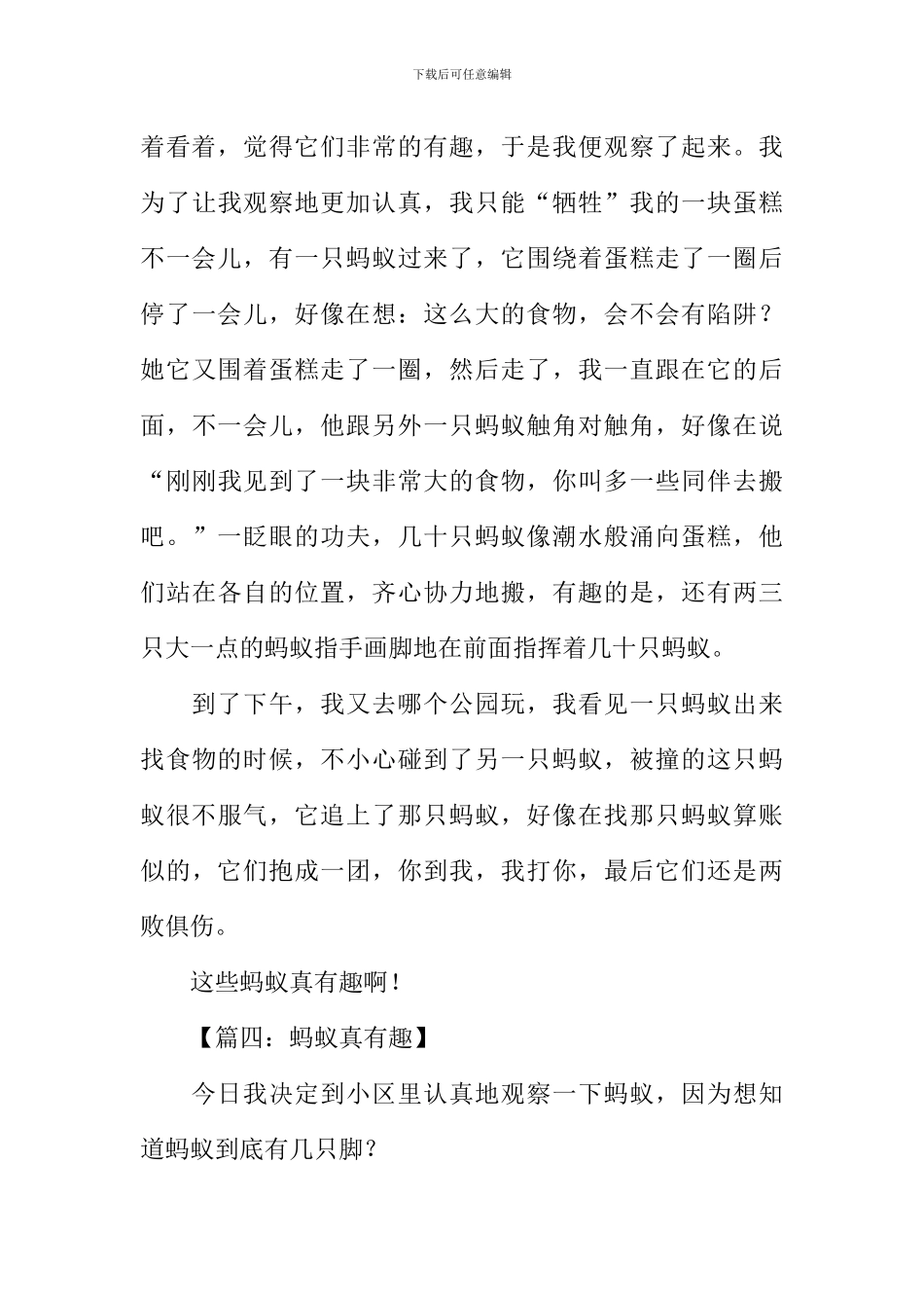 小蚂蚁真有趣作文300字_第3页