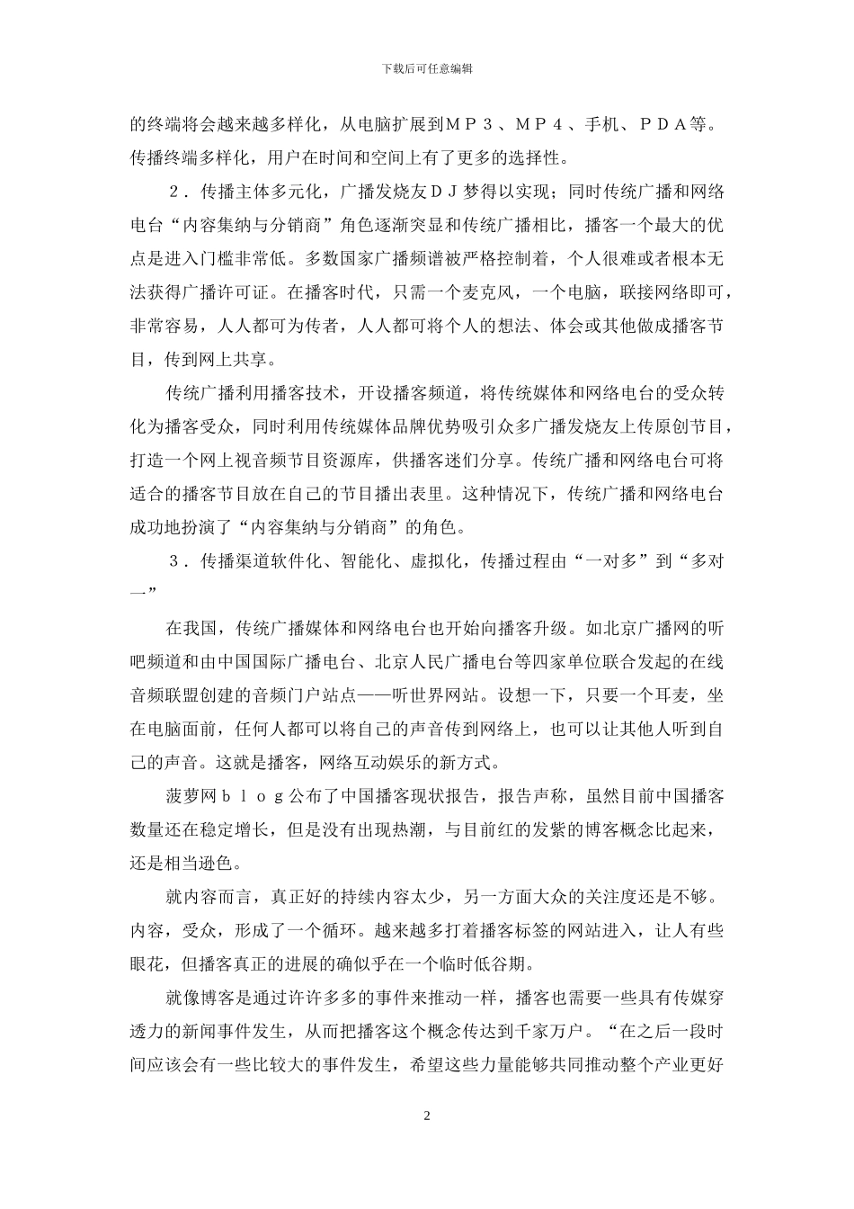 小议中国播客的现状与前瞻_第2页
