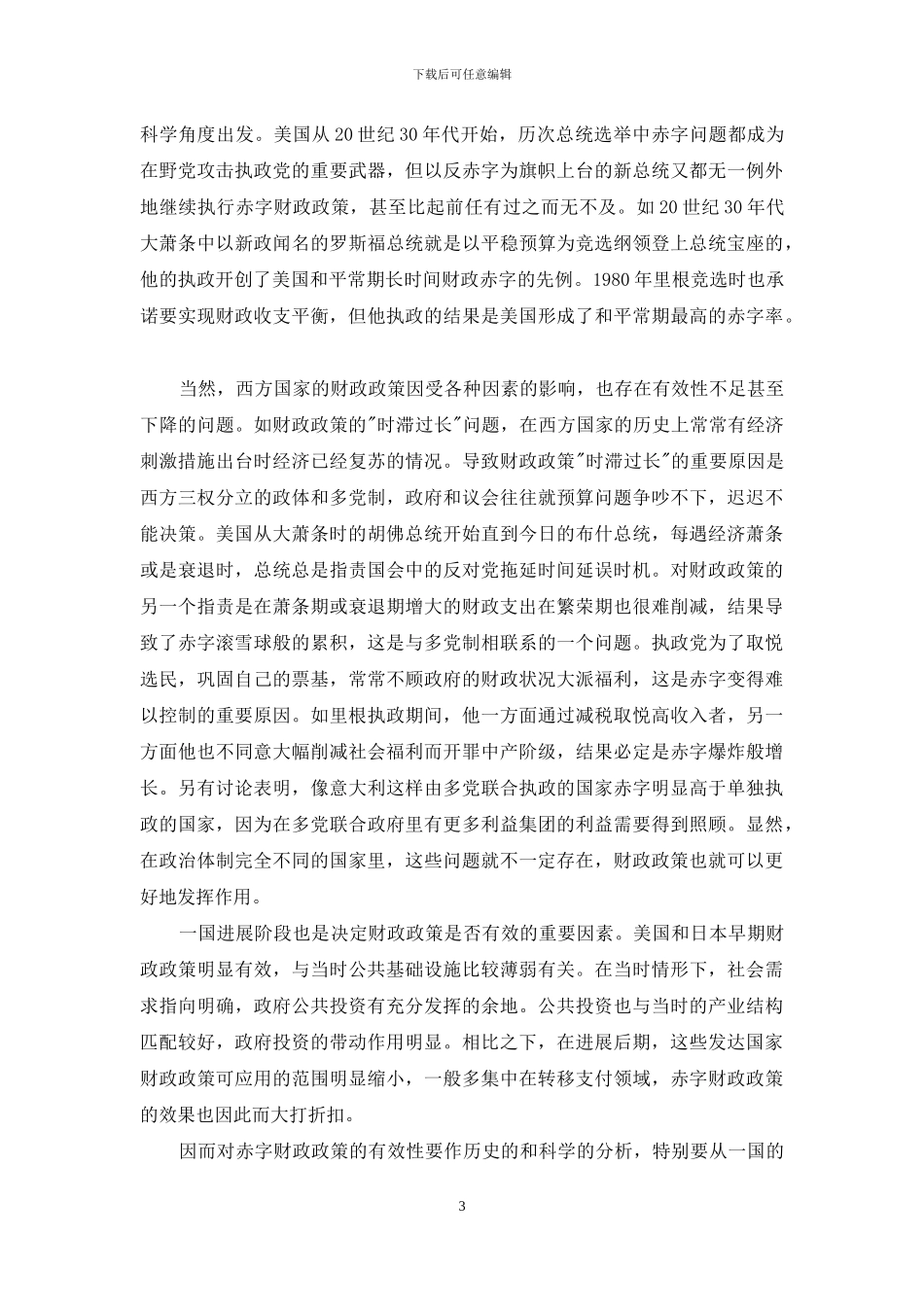 小议中国财政赤字政策的取向_第3页