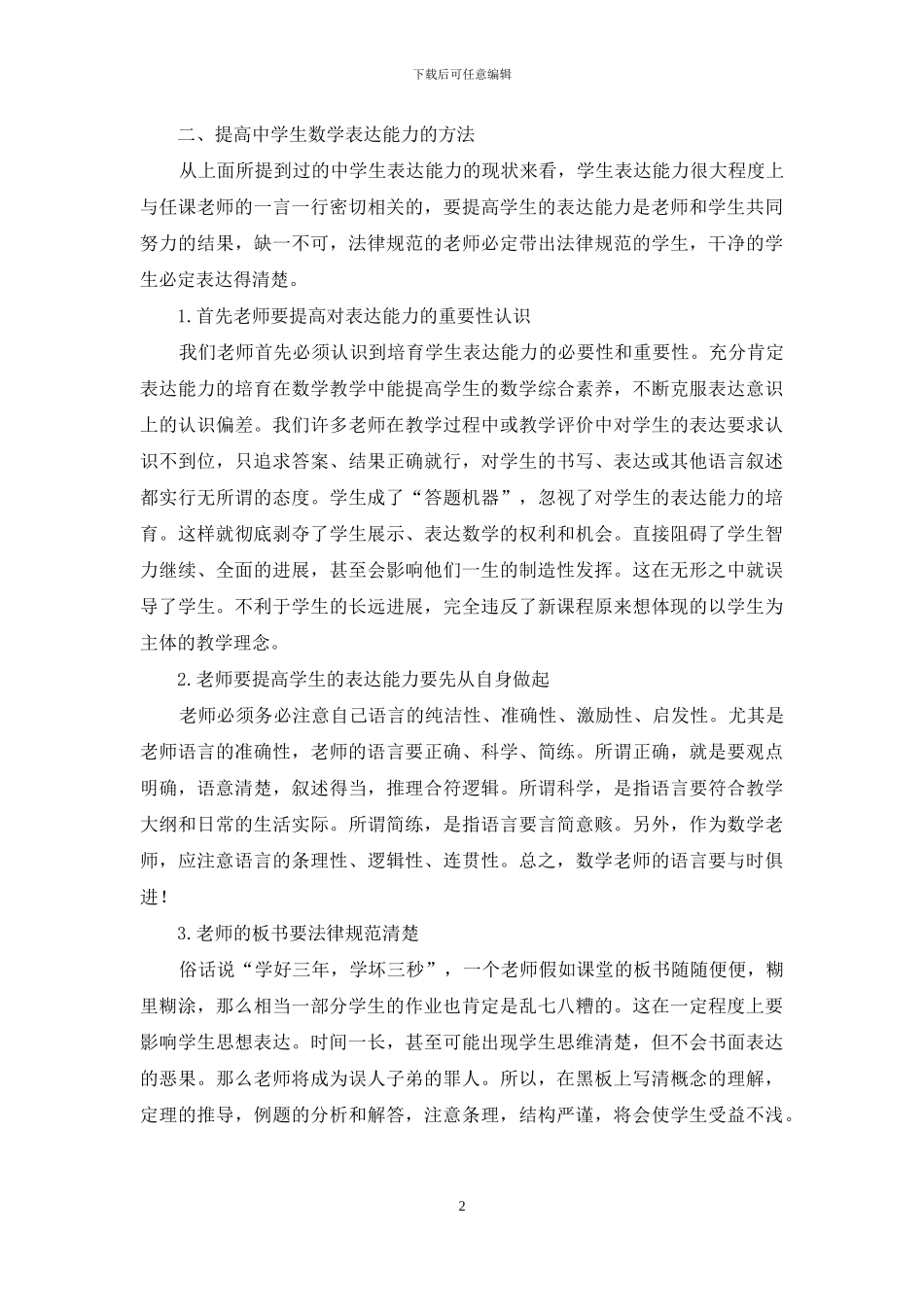 小议中学生数学表达能力_第2页