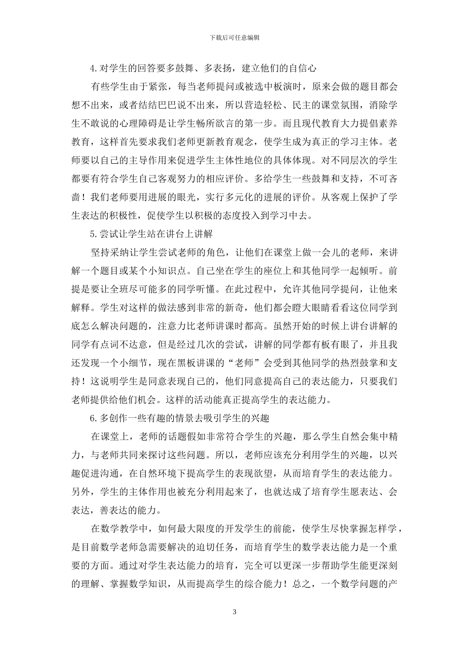 小议中学生数学表达能力_第3页