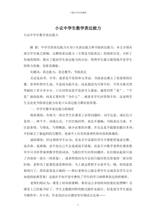 小议中学生数学表达能力